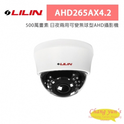 LILIN 利凌 AHD265AX4.2 500萬畫素 日夜兩用可變焦球型AHD攝影機