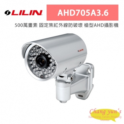 LILIN 利凌 AHD705A3.6 500萬畫素 固定焦紅外線防破壞 槍型AHD攝影機