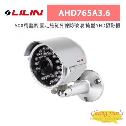 LILIN 利凌 AHD765A3.6 500萬畫素 固定焦紅外線防破壞 槍型AHD攝影機