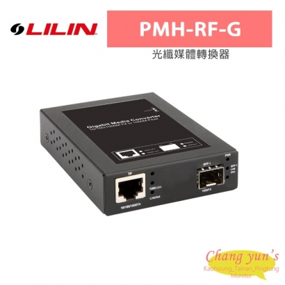 LILIN 利凌 PMH-RF-G 10/100/1000BaseT 銅纜1000SX/LX SFP 光纖媒體轉換器