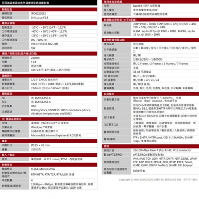 LILIN 利凌 IPD6220ES2 200萬畫素 固定焦防破壞球型網路攝影機