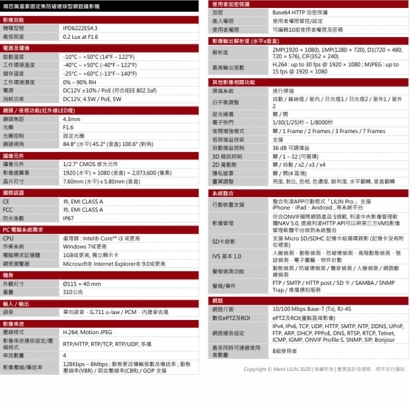 LILIN 利凌 IPD6222ES4.3 200萬畫素 固定焦防破壞球型網路攝影機