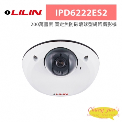 LILIN 利凌 IPD6222ES2 200萬畫素 固定焦防破壞球型網路攝影機