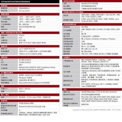LILIN 利凌 IPD6220ES4.3 200萬畫素 固定焦防破壞球型網路攝影機
