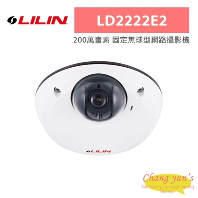 LILIN 利凌 LD2222E2 200萬畫素 固定焦球型網路攝影機