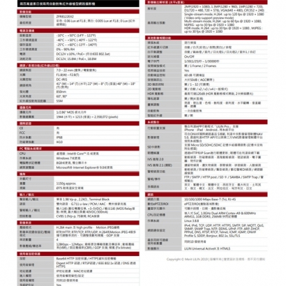 LILIN 利凌 ZFR8122EX3 200萬畫素 自動對焦紅外線槍型網路攝影機
