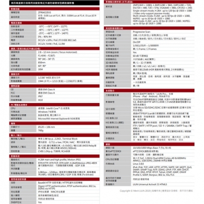 LILIN 利凌 ZFR6422EX3 200萬畫素 自動對焦紅外線防破壞球型網路攝影機