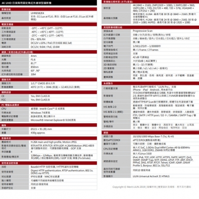 LILIN 利凌 UHR6582E4 800萬畫素 UHD 日夜兩用固定焦紅外線球型攝影機