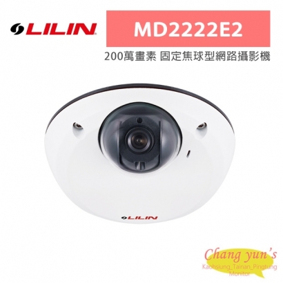 LILIN 利凌 MD2222E2 200萬畫素 固定焦球型網路攝影機