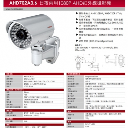 LILIN 利凌 AHD702A3.6 200萬畫素 日夜兩用 AHD紅外線攝影機