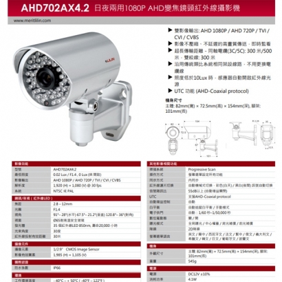 LILIN 利凌 AHD702AX4.2 200萬畫素 AHD 變焦鏡頭紅外線攝影機