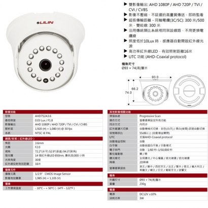 LILIN 利凌 AHD752A3.6 日夜兩用 200萬畫素 AHD球型紅外線攝影機