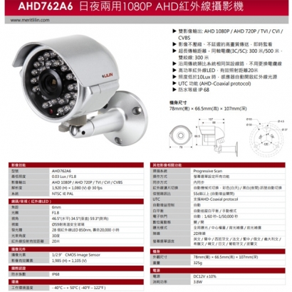 LILIN 利凌 AHD762A6 日夜兩用 200萬畫素 AHD紅外線攝影機