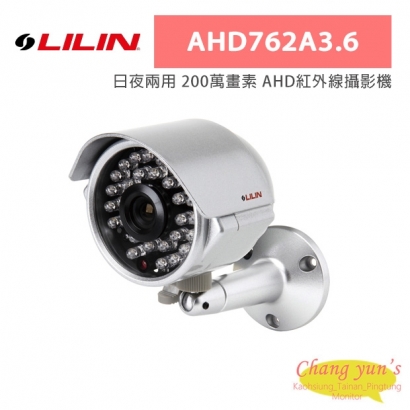 LILIN 利凌 AHD762A3.6 日夜兩用 200萬畫素 AHD紅外線攝影機