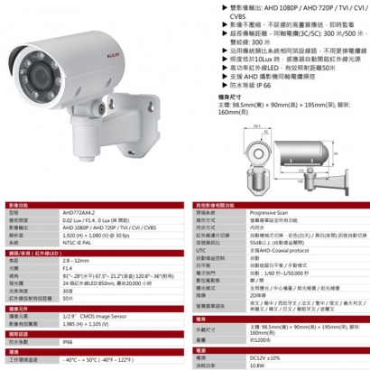 LILIN 利凌 AHD772AX4.2 日夜兩用 200萬畫素 AHD變焦鏡頭紅外線攝影機