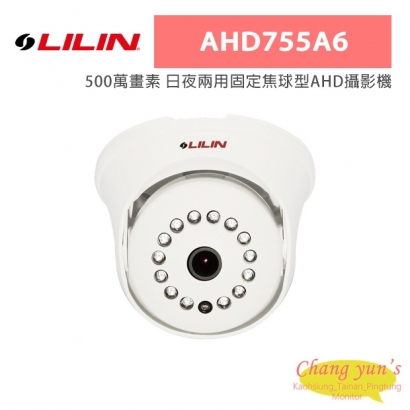 LILIN 利凌 AHD755A6 500萬畫素 日夜兩用固定焦球型AHD攝影機