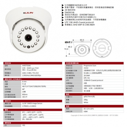LILIN 利凌 AHD755A6 500萬畫素 日夜兩用固定焦球型AHD攝影機