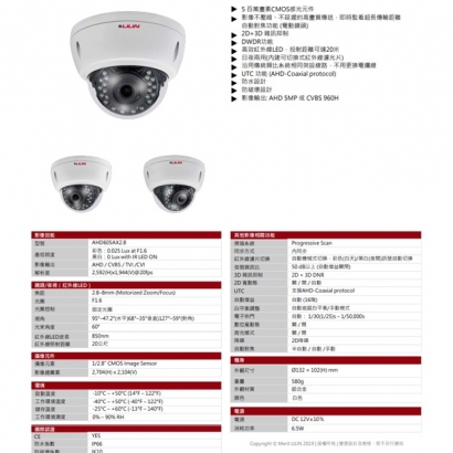 LILIN 利凌 AHD605AX2.8 500萬畫素 自動對焦紅外線防破壞球型AHD攝影機