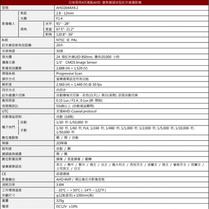 LILIN 利凌 AHD264AX4.2 400萬畫素 AHD變焦鏡頭球型紅外線攝影機