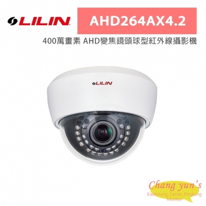 LILIN 利凌 AHD264AX4.2 400萬畫素 AHD變焦鏡頭球型紅外線攝影機