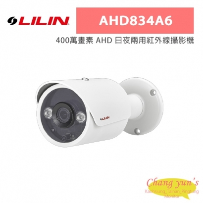 LILIN 利凌 AHD834A6 400萬畫素 AHD 日夜兩用紅外線攝影機