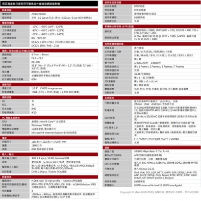 LILIN 利凌 ZR8022EX20 200萬畫素 日夜兩用可變焦紅外線槍型網路攝影機
