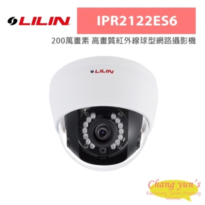 LILIN 利凌 IPR2122ES6 200萬畫素 高畫質紅外線球型網路攝影機