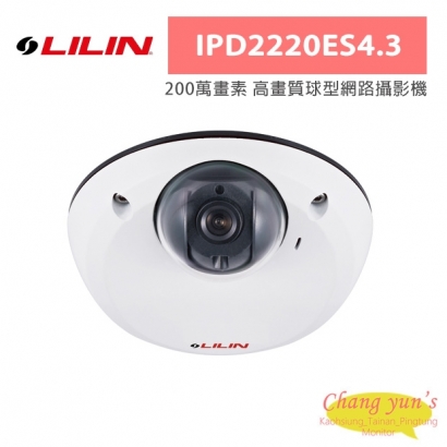 LILIN 利凌 IPD2220ES4.3 200萬畫素 高畫質球型網路攝影機
