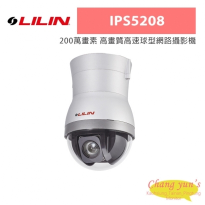 LILIN 利凌 IPS5208 200萬畫素 高畫質高速球型網路攝影機