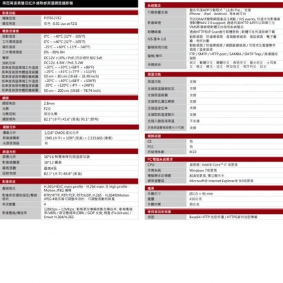 LILIN 利凌 P3T6522E2 200萬畫素 雙目紅外線熱感測溫網路攝影機