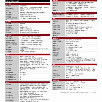 LILIN 利凌 NAV24108A 108路 支援四螢幕 中央管理錄影主機