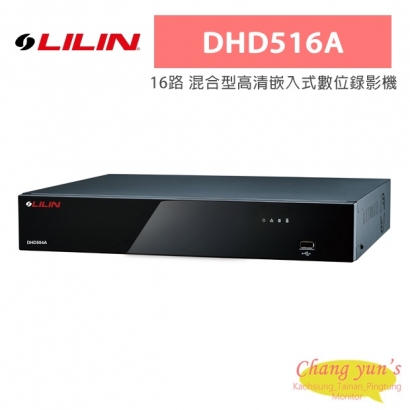 LILIN 利凌 DHD516A 16路 混合型高清嵌入式數位錄影機