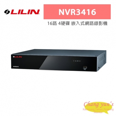 LILIN 利凌 NVR3416 16路 500萬畫素 4硬碟 嵌入式網路錄影機