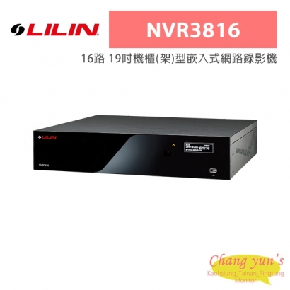 LILIN 利凌 NVR3816 16路 500萬畫素 2U 19吋機櫃(架)型嵌入式網路錄影機