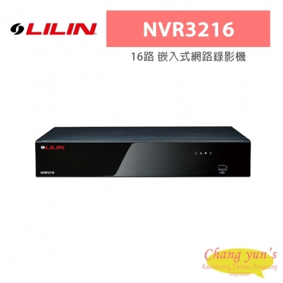 LILIN 利凌 NVR3216 16路 500萬畫素 2硬碟 嵌入式網路錄影機