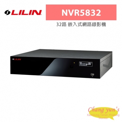 LILIN 利凌 NVR5832 32路 超高畫質 2U 19吋機櫃(架)型嵌入式網路錄影機