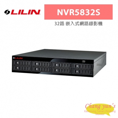 LILIN 利凌 NVR5832S 32路 超高清 2U 19吋抽取式硬碟機櫃(架)型嵌入式網路錄影機