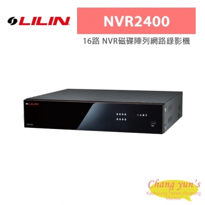 LILIN 利凌 NVR2400 16路 NVR磁碟陣列網路錄影機
