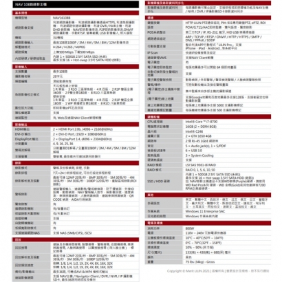 LILIN 利凌 NAV16108B 108路 內建Gigabit雙網路埠 NAV錄影主機