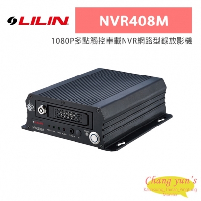 LILIN 利凌 NVR408M 嵌入式H.264 1080P多點觸控車載NVR網路型錄放影機