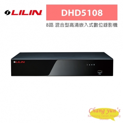 LILIN 利凌 DHD5108 8路 混合型高清嵌入式數位錄影機