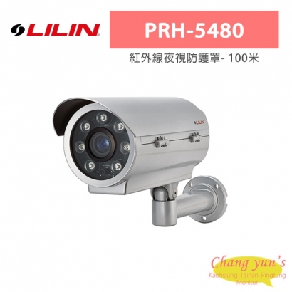 LILIN 利凌 PRH-5480 紅外線夜視防護罩- 100米