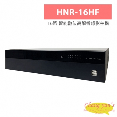 HNR-16HF 16路 智能數位高解析錄影主機