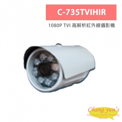 昌運監視器 C-735TVIHIR 1080P TVI 高解析紅外線攝影機