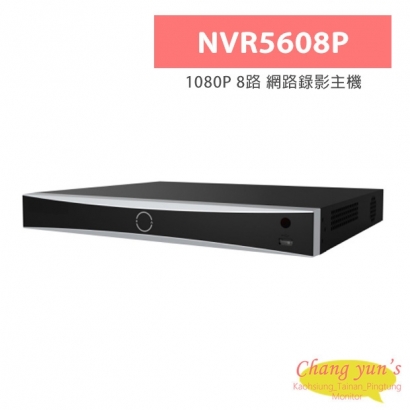NVR5608P 1080P 8路 網路錄影主機