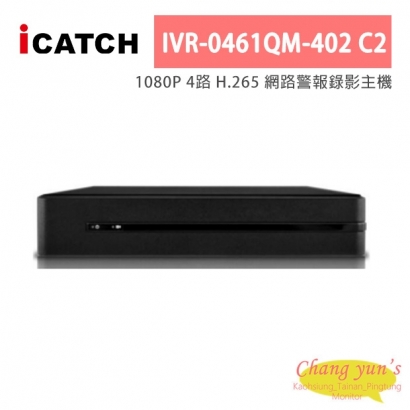 ICATCH可取 IVR-0461QM-402 C2 1080P 4路 H.265 網路警報錄影主機