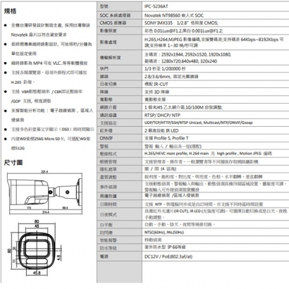 IPC-5236AT 500萬畫素 工程專用縮時錄影網路攝影機