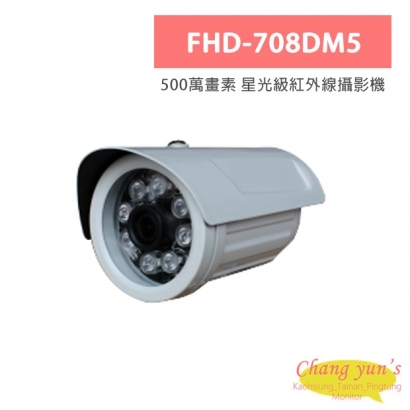 FHD-708DM5 500萬畫素 星光級紅外線攝影機