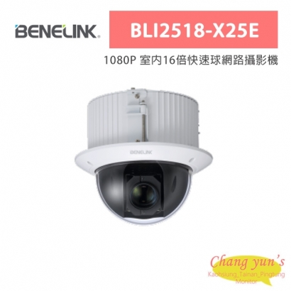 欣永成 Benelink BLI2518-X25E 1080P 室內16倍快速球網路攝影機 