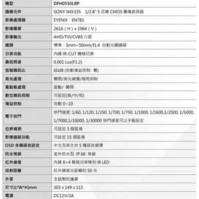 DFH0550LPR 500萬畫素 室外車牌機專用變焦紅外線攝影機